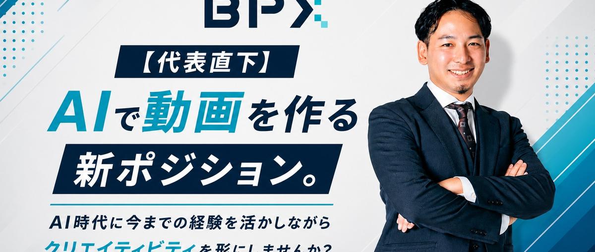 動画クリエイター！AIを駆使して広告・アニメ・IPを作る新ポジション