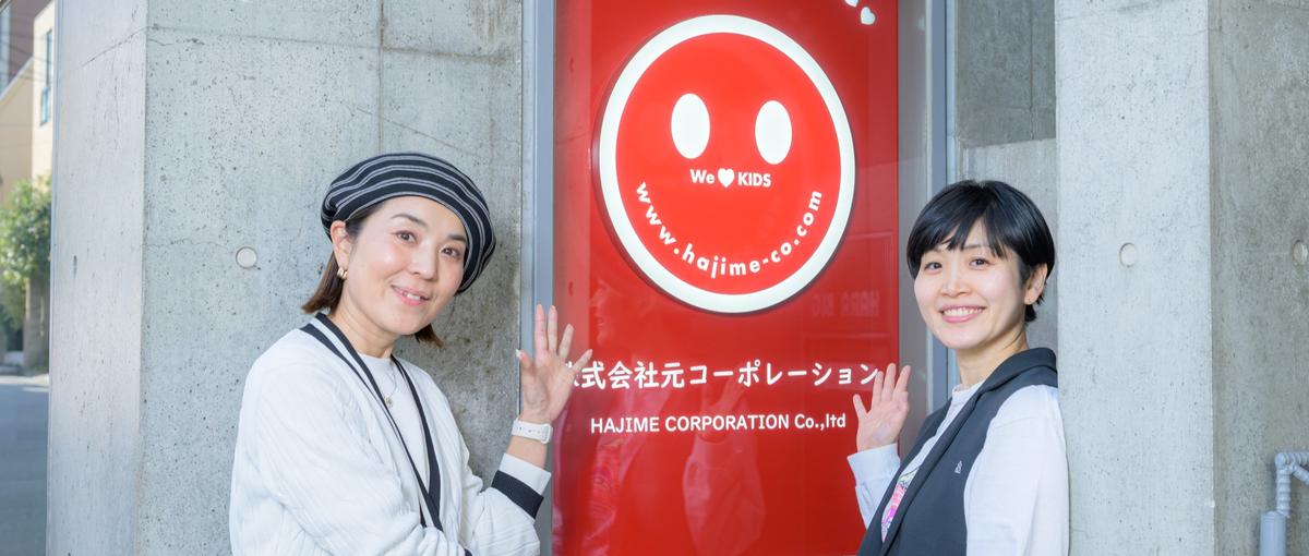 法人営業×少数精鋭！子どもの笑顔を生み出す空間を創りませんか？