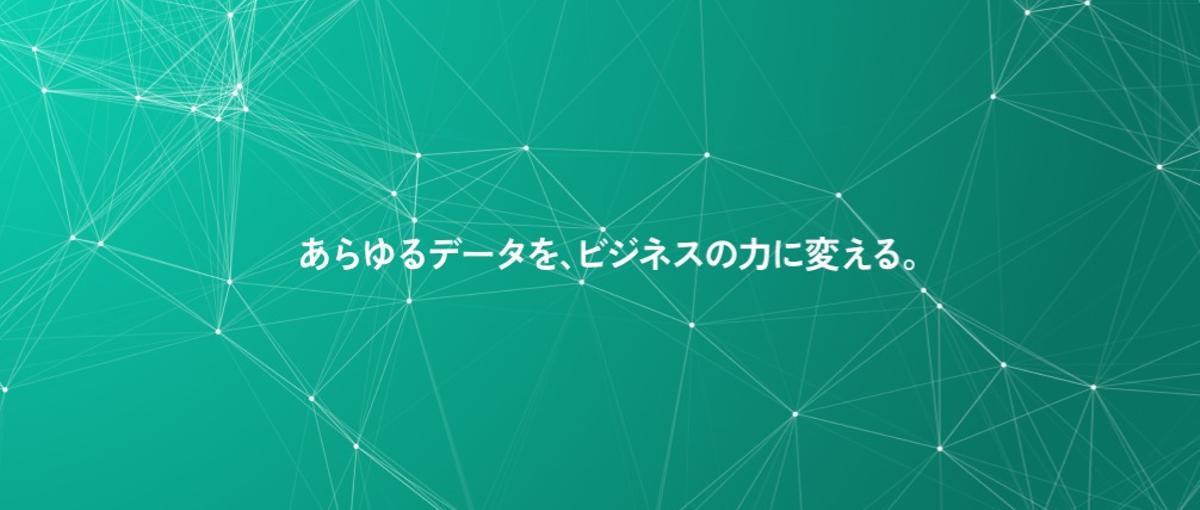 データサイエンティスト_2,500社に届くAIを、自らの手で創る