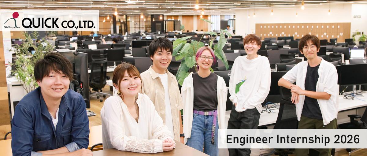 ビジネス×技術を武器に活躍したい28卒エンジニア募集｜3Daysインターン