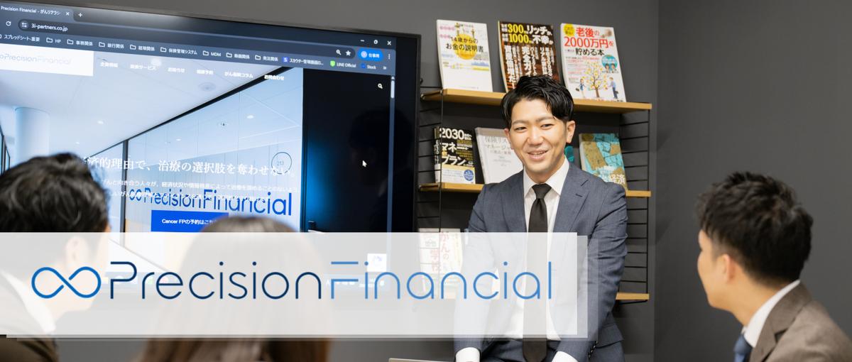 がんとお金の専門家へ。感謝されるFPキャリアを築く