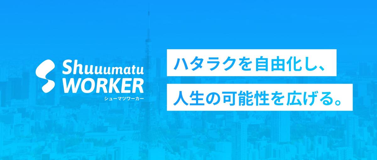 アカウントセールス│課題解決型の伴走営業・人材活用支援・オペレーション設計