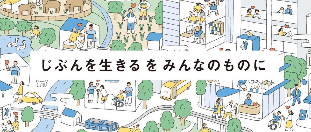 広告・PR経験を社会課題解決に。福祉の未来を切り拓く企画ディレクター初募集