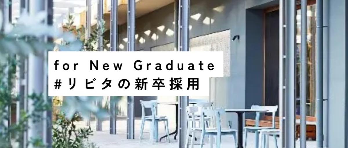 ＃WEB座談会｜新入社員と語る、就活や新生活に関するホンネ