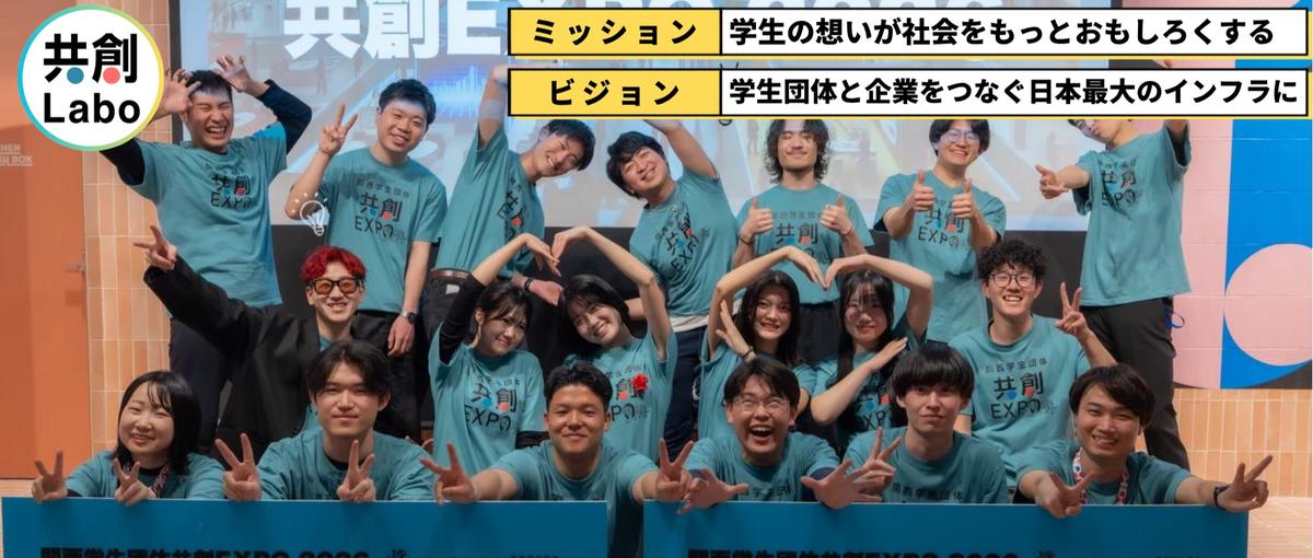  関西最大級のイベントを創る！PMに挑む企画インターンWanted