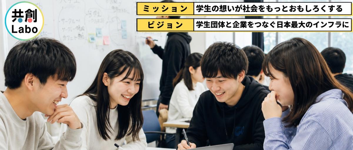 100以上の学生団体に伴走‼️学生団体の支援インターンWanted