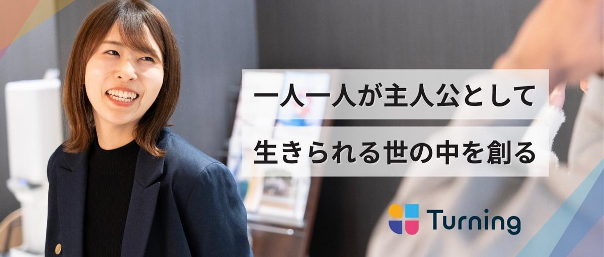 フリーランス人事歓迎！面接の枠を超え女性キャリア支援を極めるコーチング営業