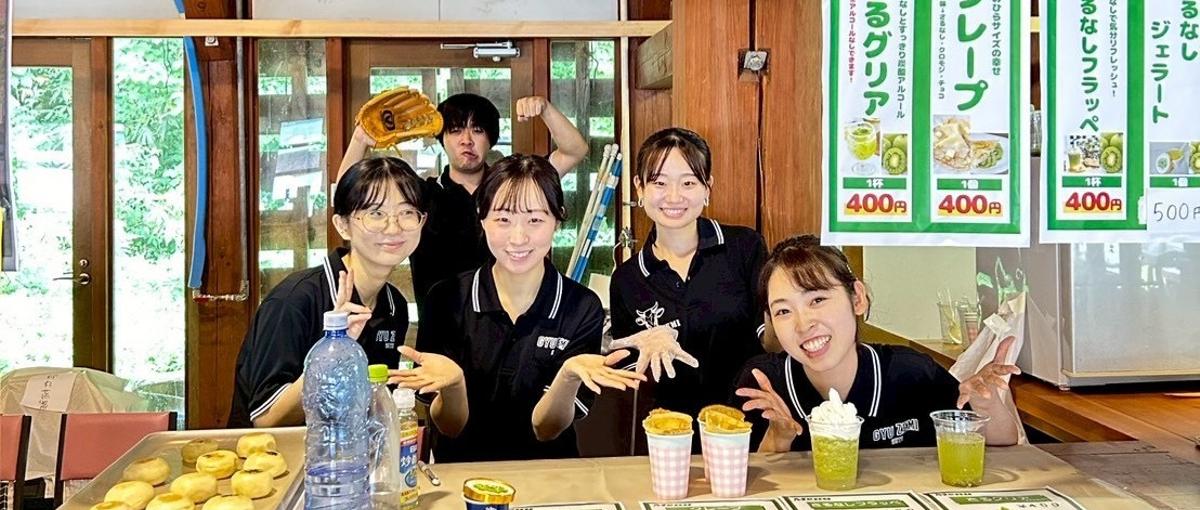 ボランティア | 利賀村名産さるなしを使って私たちと商品開発をしませんか？