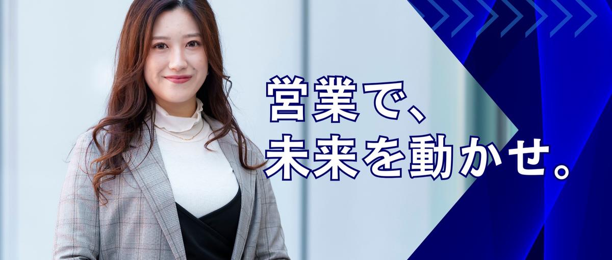 AIエージェントやHRテック商材に関われる仕事／営業デビュー歓迎