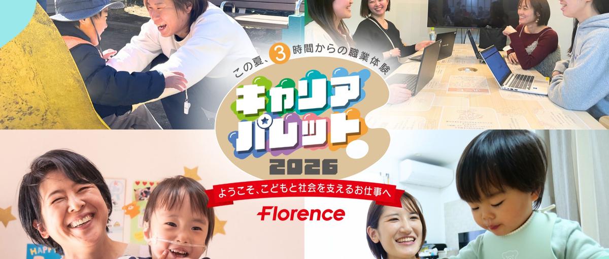夏休みに3時間～、"社会貢献×こども"のさまざまな仕事を覗いてみよう！