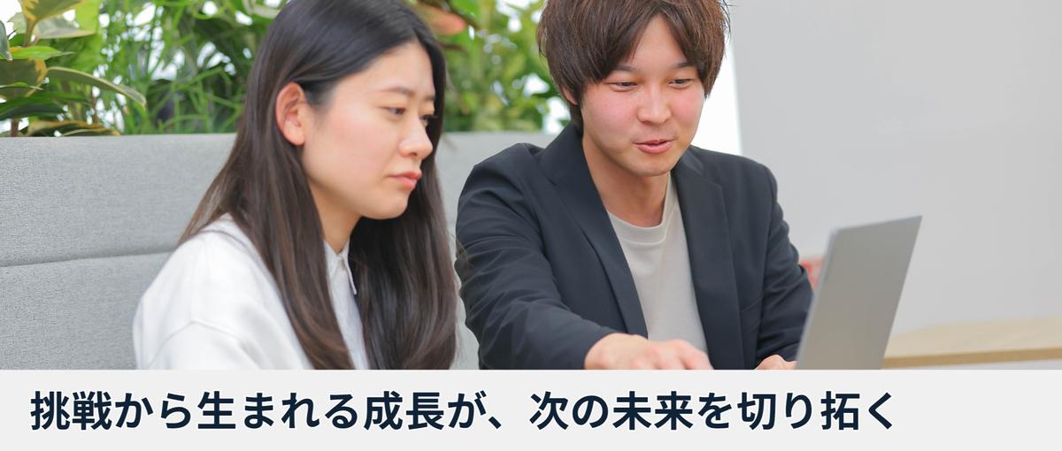  27卒採用｜デジタルマーケの業界で圧倒的に成長したい学生募集！