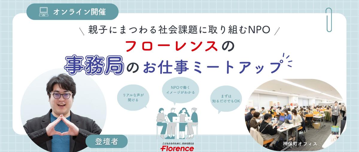 NPO事務局スタッフのリアルな面白さって？企業からの転職者が語る本音トーク