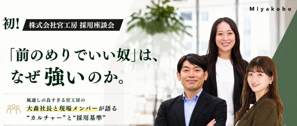 前のめりでいい奴が成長できる環境とは？を、本音で語り合おう