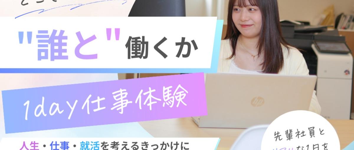 28-30卒❘140年の歴史×上場ベンチャーが贈る圧倒的成長環境