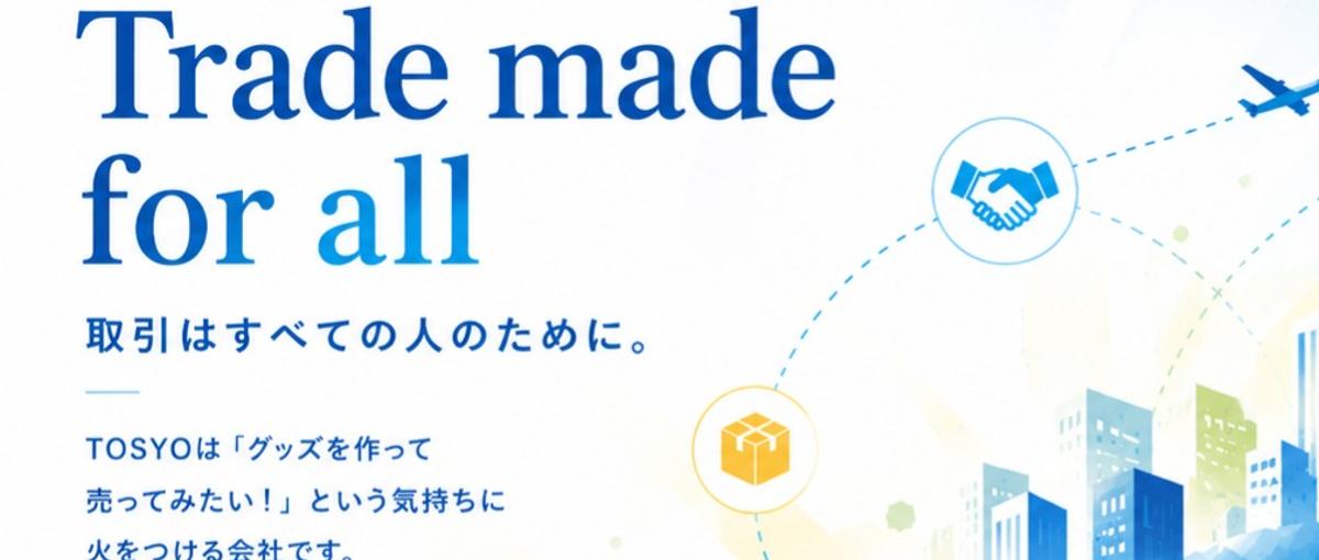 顧客の課題をグッズの力で解決するコンサルティング営業を募集！