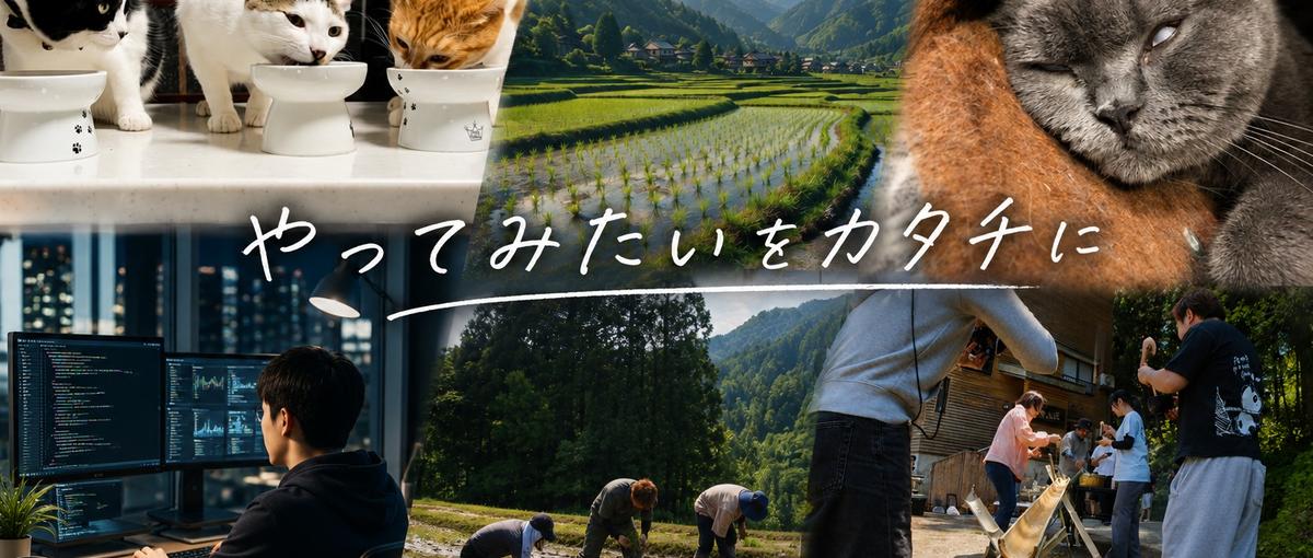 何も諦めずにチャレンジしたい事が沢山あるエンジニア募集！！