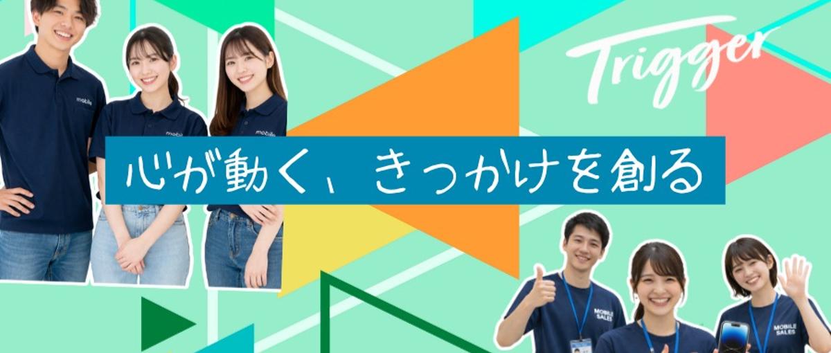 名古屋｜学生インターン募集｜営業からコンサルティングまで学べる携帯販売接客