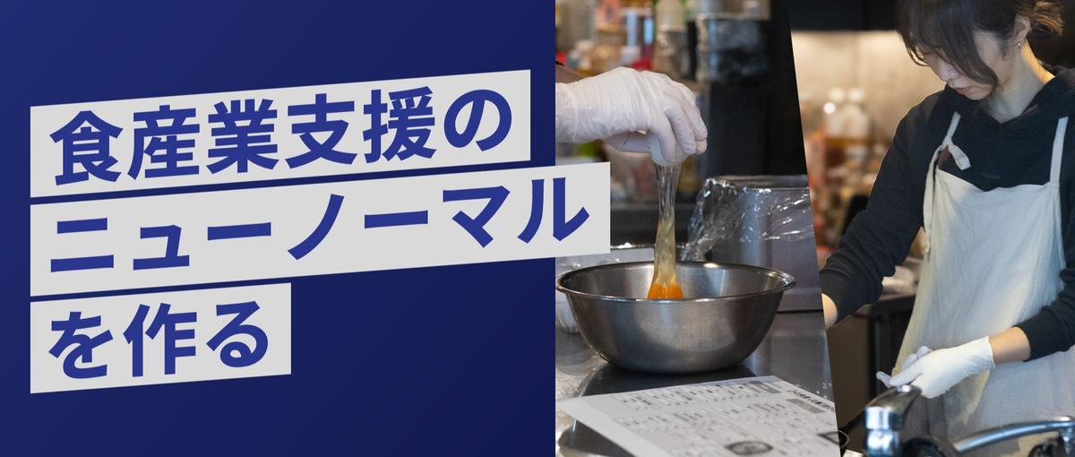 多様なプロが集まるスタートアップでフードデリバリーの新規メンバー募集！