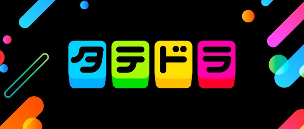 自社プラットフォームタテドラを制作するクリエイターを募集！