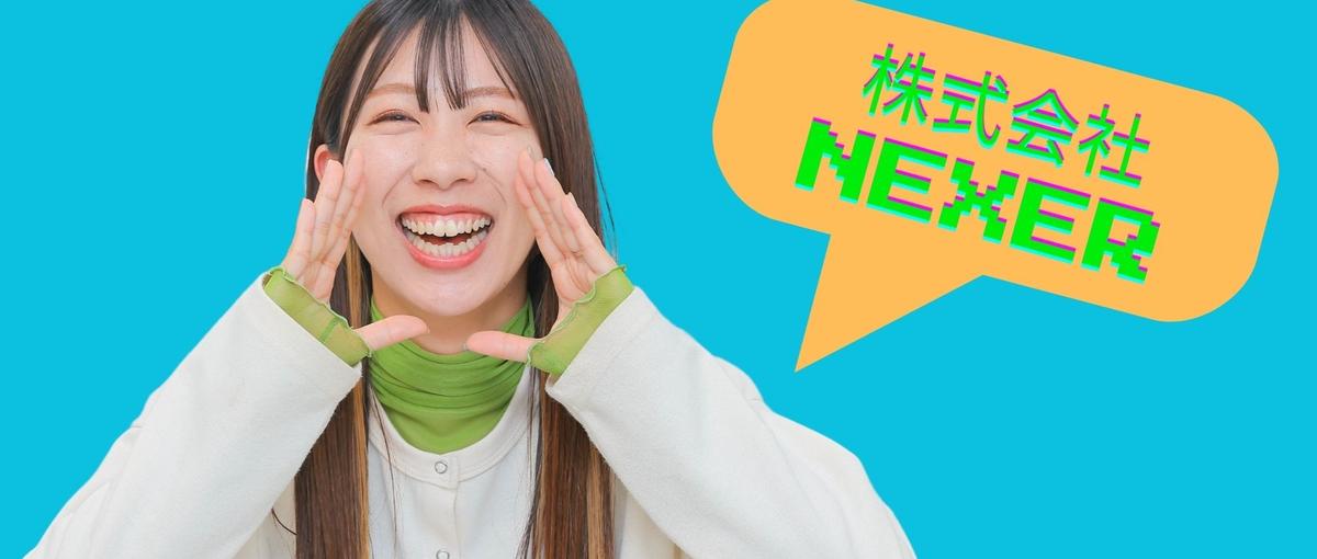 27卒採用｜会社説明会・カジュアル面談等｜まずは情報収集したい方も歓迎！