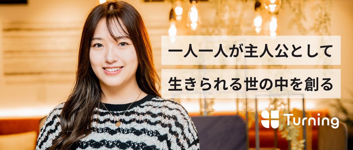 数字の達成のその先へ。キャリアに悩む女性を本気で救うためのコーチング営業