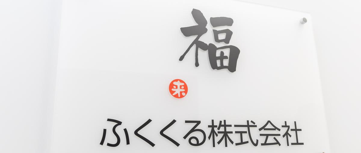ワクワクする開発環境へ｜技術力もキャリアも伸ばせるフィールドをご用意！