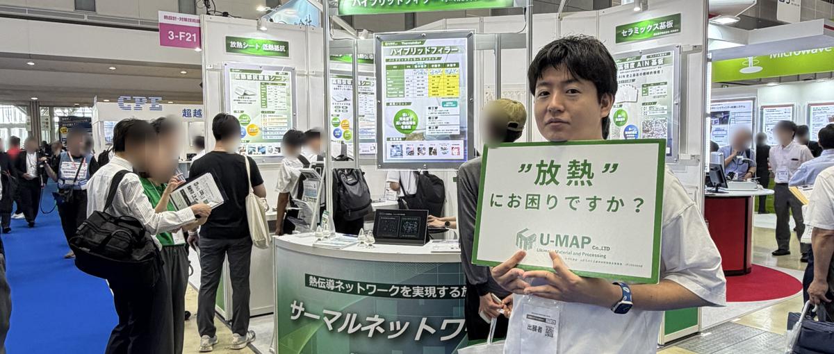 半導体の熱を解く新素材。あなたの業界ネットワークを事業に活かす