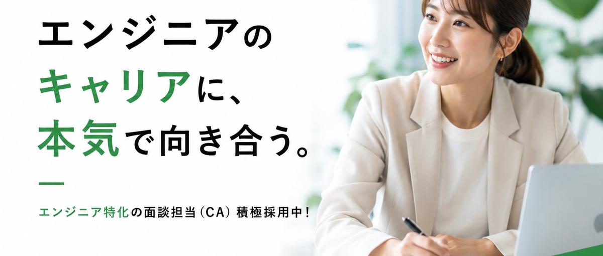 SESエンジニア採用面談｜エンジニアの未来を一緒に見極めませんか