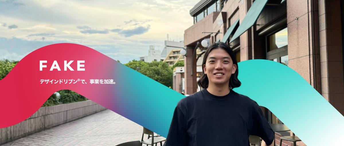 非美大歓迎｜ゼロからUIUXデザイナーを目指したい学生大募集！
