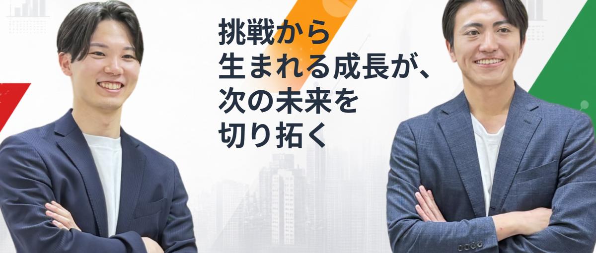 27新卒｜Webマーケティング、法人営業スキルを身に着けたい学生募集！