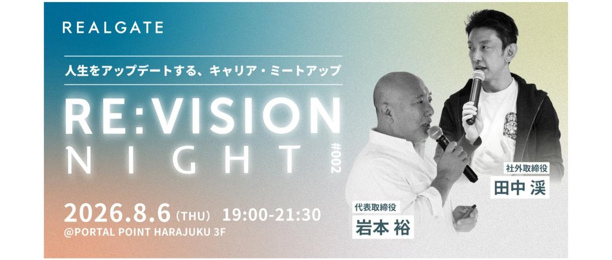 キャリア・ミートアップ｜RE:VISION NIGHT#002