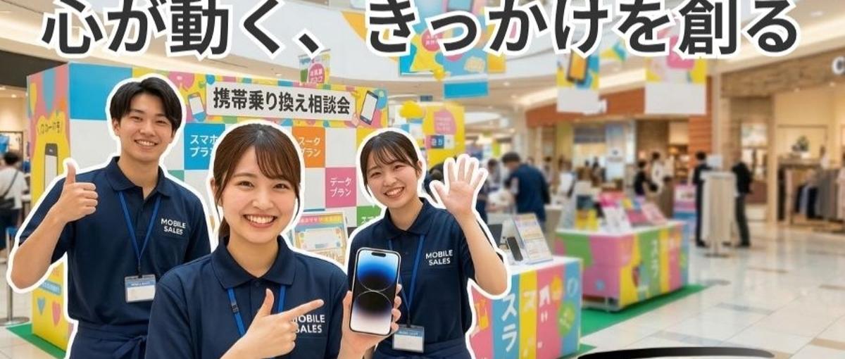 インターン生活躍中！名古屋で知識なしから営業が学べる環境！携帯販売