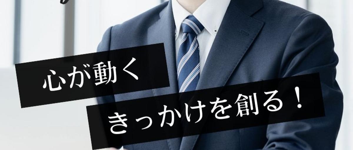 名古屋│完全反響営業！キャリアコンサルタント募集