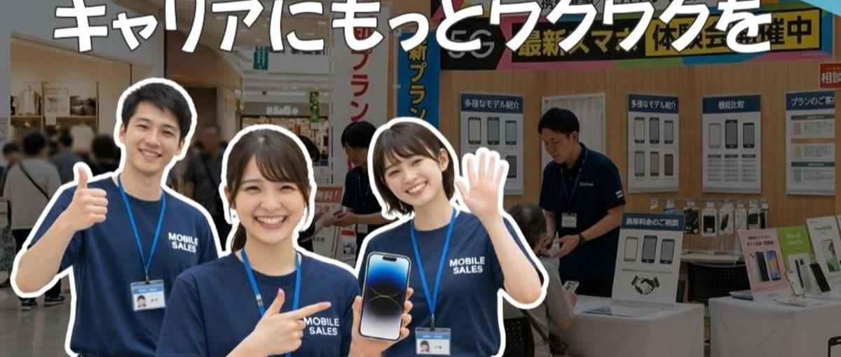 就活に活きる！営業が学べるインターン！コミニケーション力をつける販売職