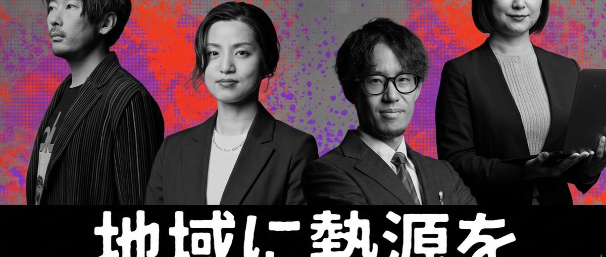 夏2days仕事体験！地域から、次の経営者を育てる。28卒募集！