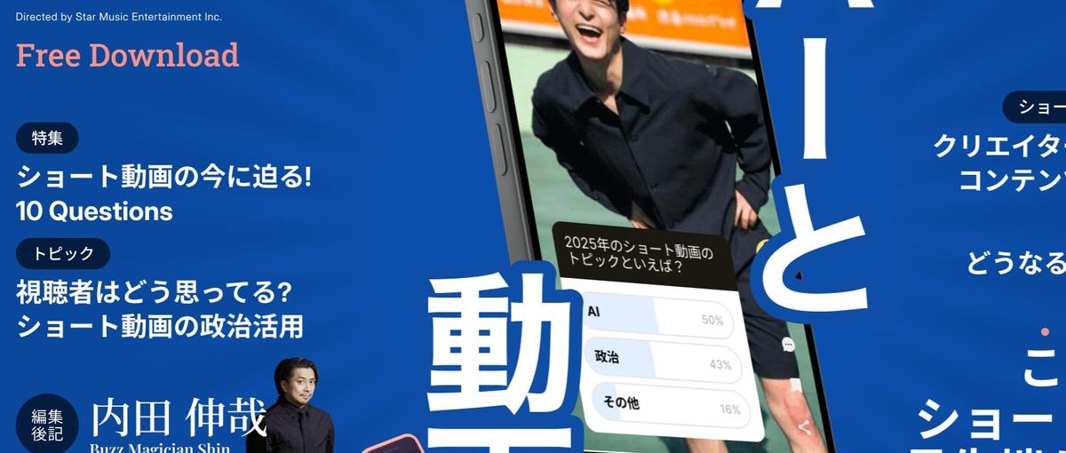 世界を沸かせるエンタメを。クリエイティブの最前線に立つ人を探しています。