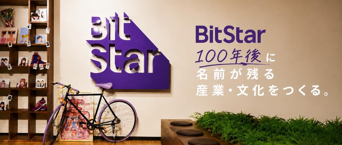 28新卒｜電博CAに続く、新時代の総合広告会社を目指すBitStarで挑戦