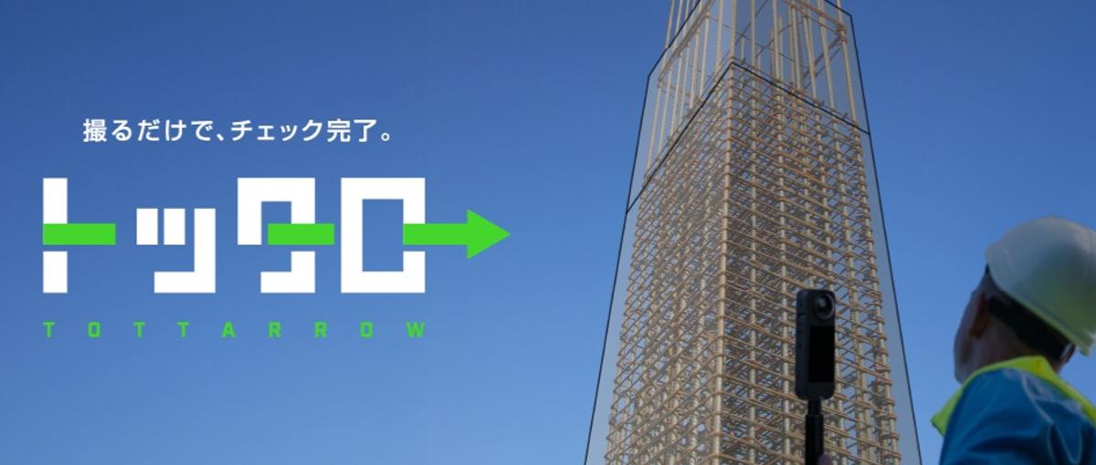 建設現場を変えるDXサービス｜導入支援・業務改善を担う品質管理ポジション