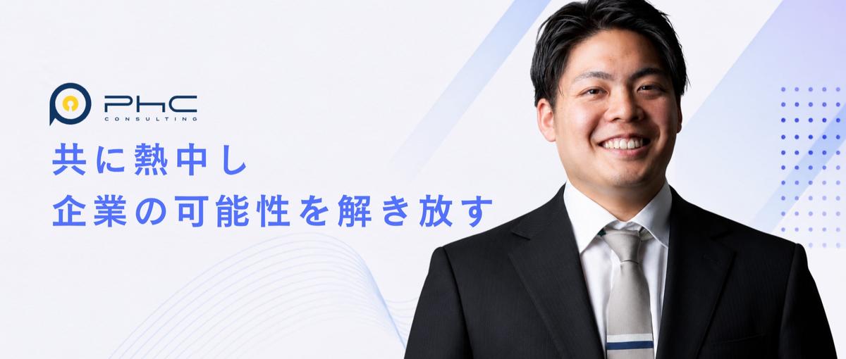 意欲を重視！2000億企業を目指すコンサル会社の学生インターン募集