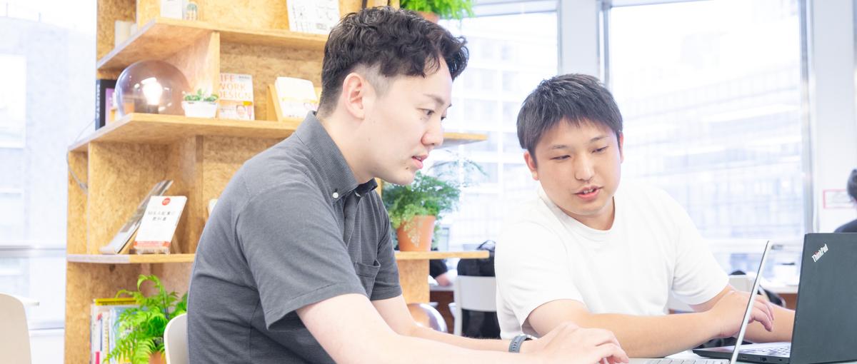 未来の自分をワクワクさせよう！居心地の良いチームで着実に成長するチャンス！