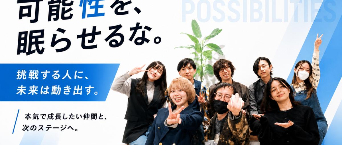 経営視座を最速で手に入れる｜CEO直下×人材育成ベンチャーの成長ポジション