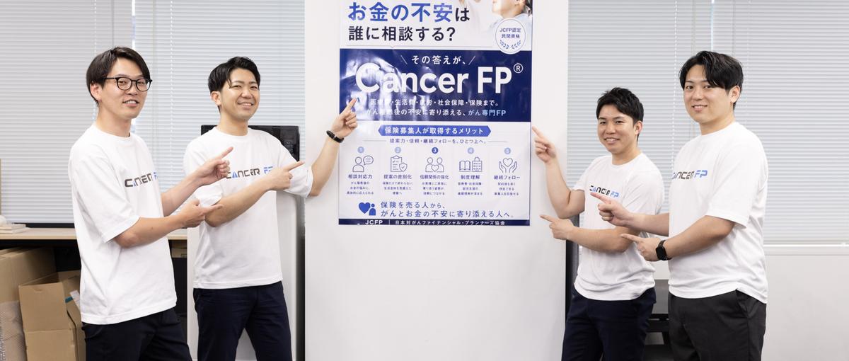 ベンチャー企業で 医療×金融で新しい社会インフラを創るFP