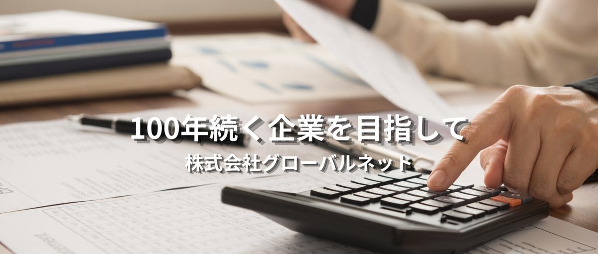 経理スキルを０から学べる！会社を支えてくれる経理事務の募集！