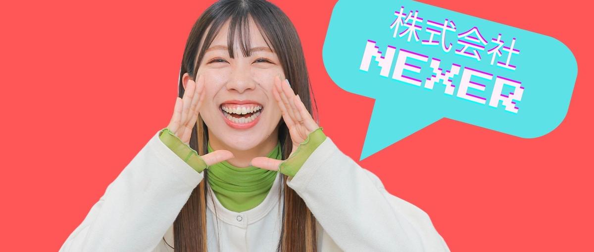 27卒採用｜会社説明会・カジュアル面談等｜まずは情報収集したい方も歓迎！