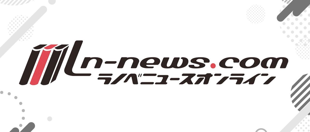 ラノベを読むだけで終わらせない。業界の今を届けるWEB編集者へ