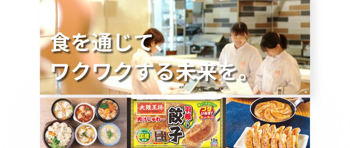 理系歓迎！食品メーカーの裏側でヒット商品を生み出す仕組みを学ぶ夏インターン
