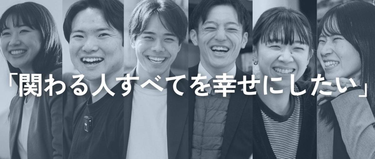 28卒｜勤務地選択可｜人や地域の転機を創りたいアツイ仲間をWANTED！
