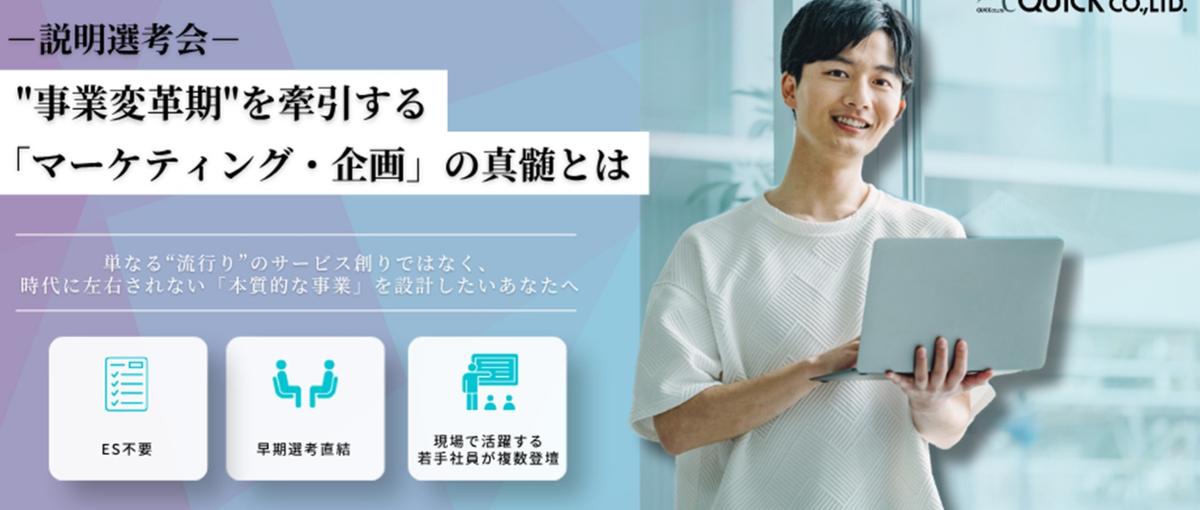 28卒｜事業変革期を牽引する！マーケティング・企画の真髄に触れる1.5時間