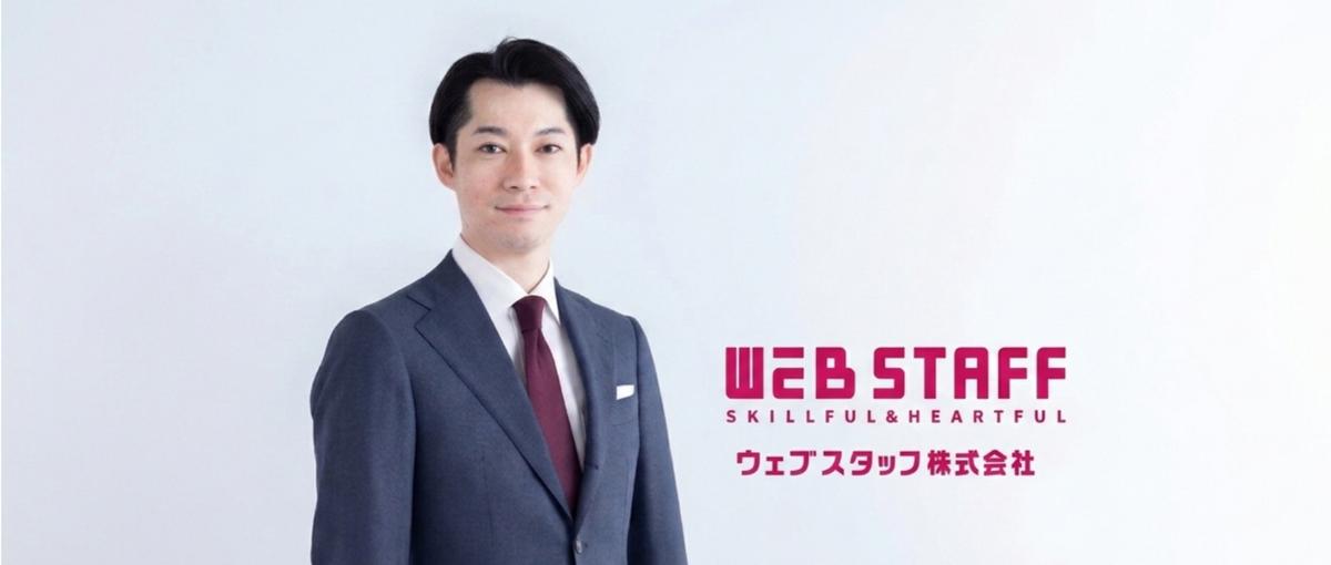 あなたのWeb知識がヒトを動かす武器になる！企業の人材サポート担当募集