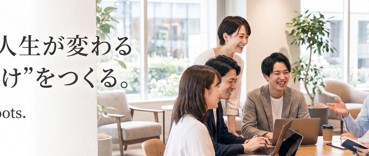 売り込まない営業を。人生を変えたい人と向き合う個人向けコンサル営業を募集
